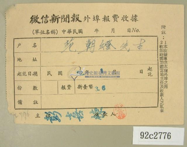 民國五十二年一月范朝燈徵信新聞報繳款收據藏品圖，第1張