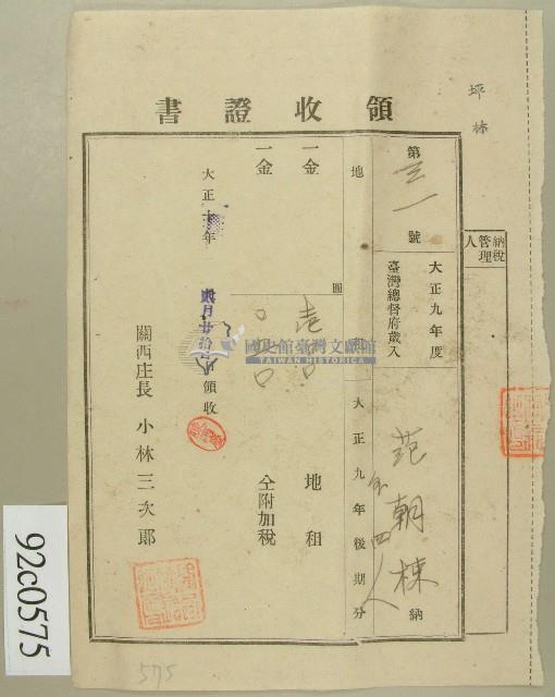大正十年范朝棟領收證書藏品圖，第1張