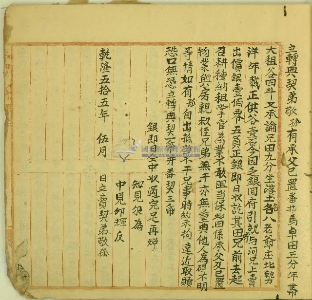 乾隆五十五年敬孤立轉典契藏品圖，第1張