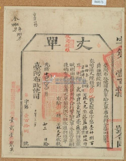 清光緒十四年彰化縣民林文光之丈單藏品圖，第1張