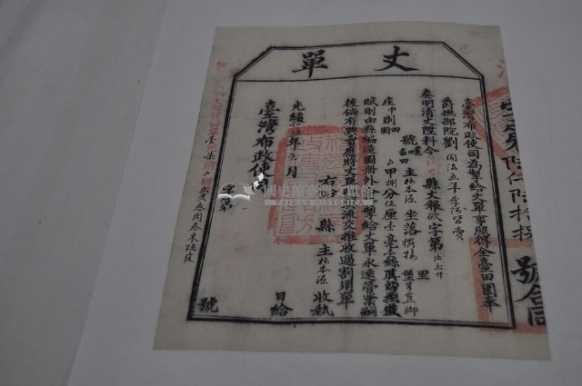 光緒十四年臺灣布政使司掣給田主林本源丈單藏品圖，第1張