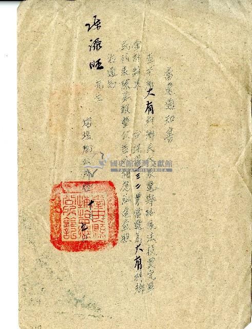 陳添旺當選通知書藏品圖，第1張