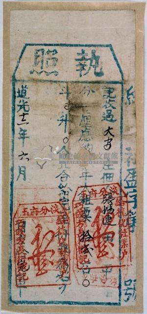 道光十二年張媽連執照藏品圖，第1張