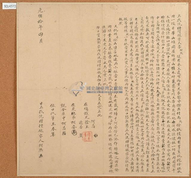 光緒十年李阿熙立找洗贈價銀字藏品圖，第1張