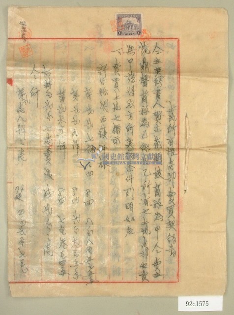民國四十一年范開枝等二人立土地權賣買契約書藏品圖，第1張