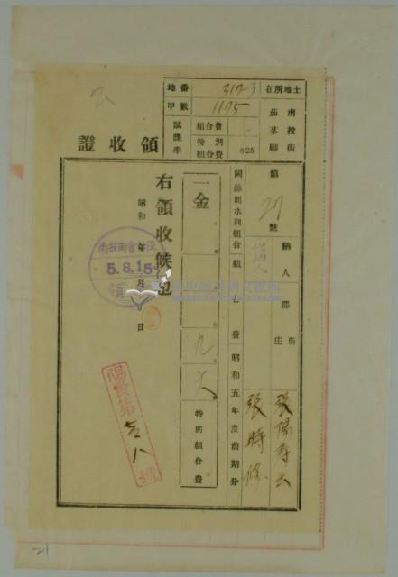 昭和五年張陽壽公的張時修納地租領收證藏品圖，第1張