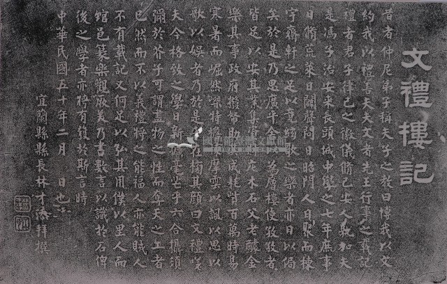 文禮樓記拓本藏品圖，第1張