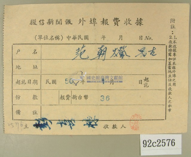 民國五十年范朝燈繳納徵信新聞報外埠報費收據藏品圖，第1張