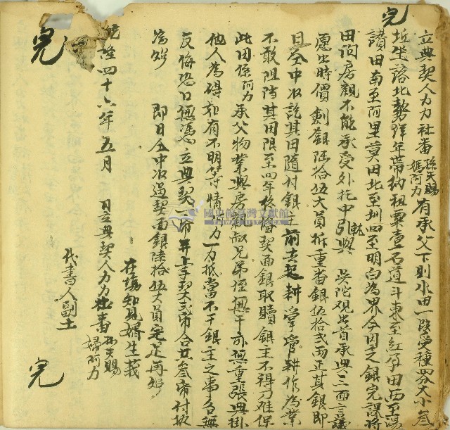 乾隆四十六年孫天賜等立典契字藏品圖，第1張