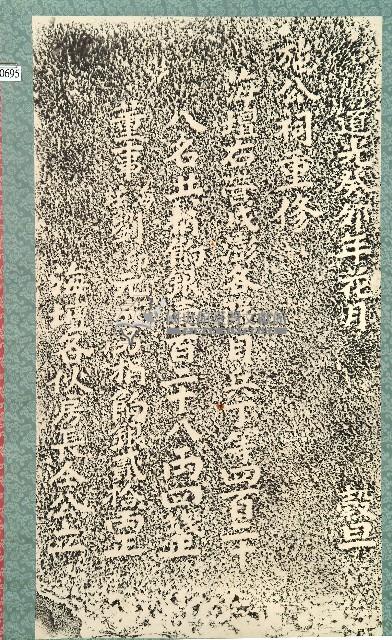 施公祠重修捐題碑記拓本藏品圖，第1張