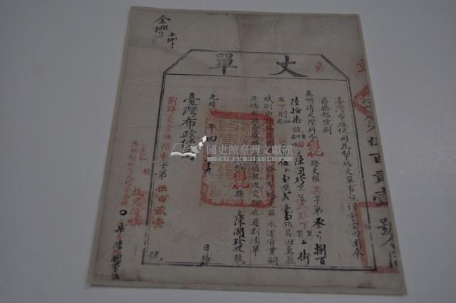 光緒十四年臺灣布政使司掣給田主陳國珍丈單藏品圖，第1張