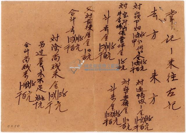 養木主分土地收單藏品圖，第1張