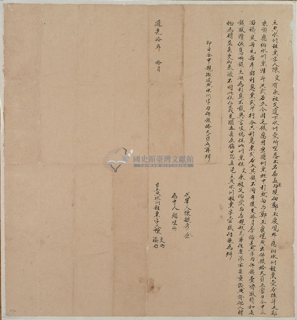 道光十年陳永立典水圳租粟字契藏品圖，第1張
