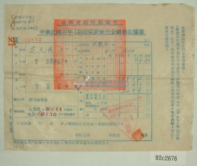 民國五十年范光兆繳納田賦折征代金收據藏品圖，第1張