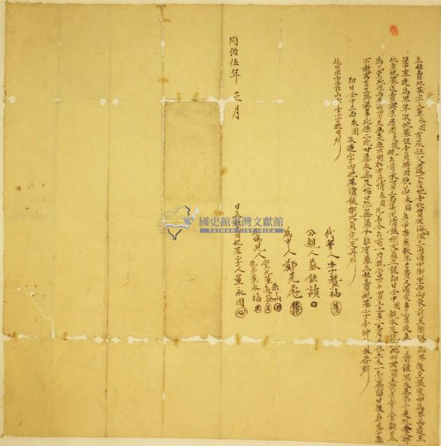 同治五年董永固杜賣地基字藏品圖，第1張