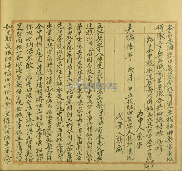 蔡漳春號立典契字藏品圖，第1張