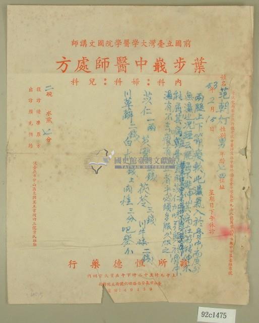 民國五十三年葉步嶯中醫師處方藏品圖，第1張