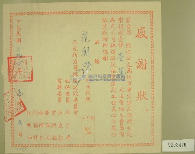 民國六十四年邱榮昌等立收據藏品圖，第1張