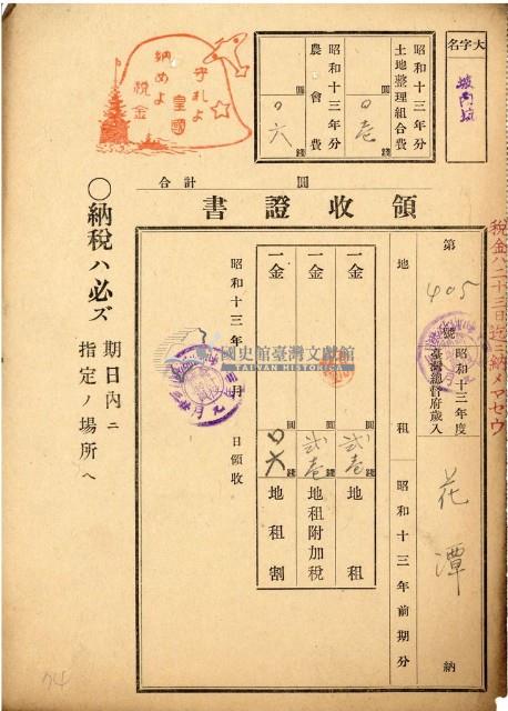 昭和十三年花潭地租領收證藏品圖，第1張