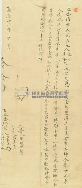 嘉慶十三年養兄等立合約字藏品圖，第1張