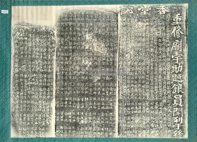 奉憲封禁古令埔碑拓本藏品圖，第1張