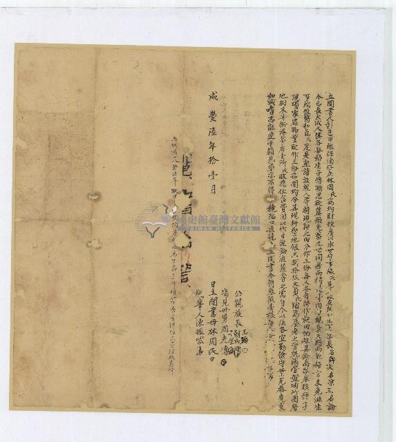 咸豐六年林周氏立鬮書藏品圖，第1張