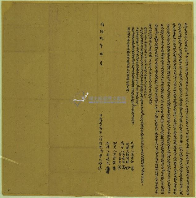 同治九年曾文裕立典山田契字藏品圖，第1張