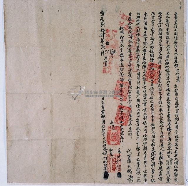 道光二十四年日北社番婦打那曰茅賣盡根山園絕契字藏品圖，第1張