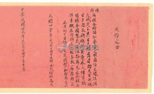 民國三十七年許陳兩家商議婚約及聘金事所立婚書藏品圖，第1張