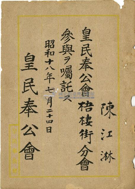 昭和十八年陳江淋囑託書藏品圖，第1張