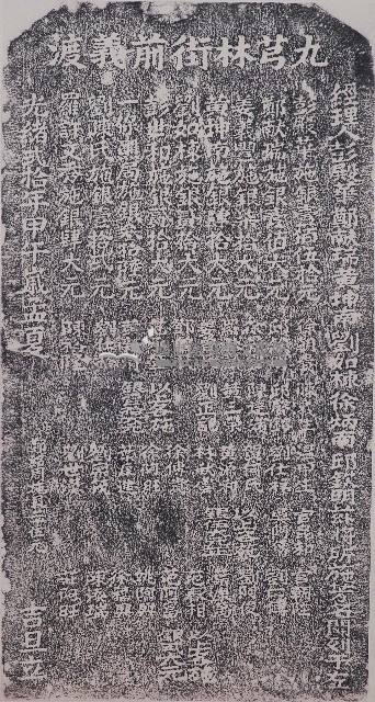 捐置九芎林街義渡田業碑記拓本藏品圖，第1張