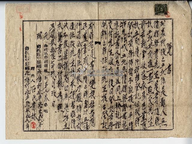 民國三十六年石金遠覺書藏品圖，第1張