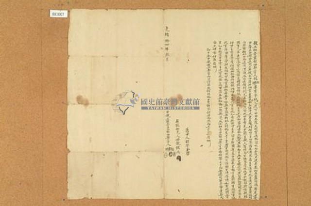 光緒十四年林柱等三人親立杜賣盡根田契字藏品圖，第1張