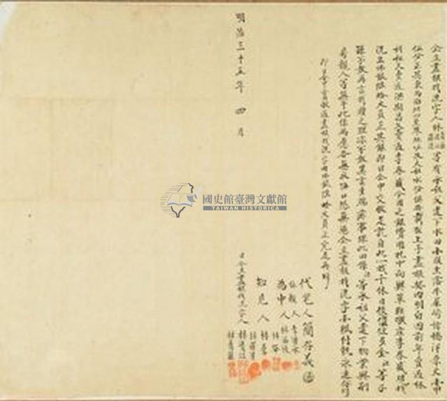 明治三十五年林清籐仝立盡根找洗字藏品圖，第1張