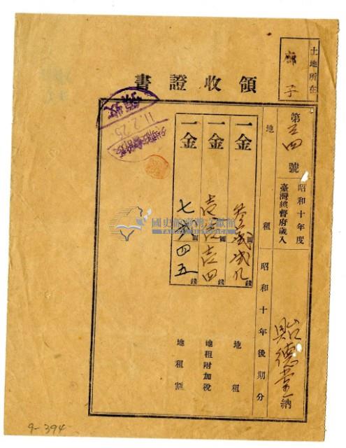 昭和十一年貽德堂繳納昭和十年後期分地租領收證明藏品圖，第1張