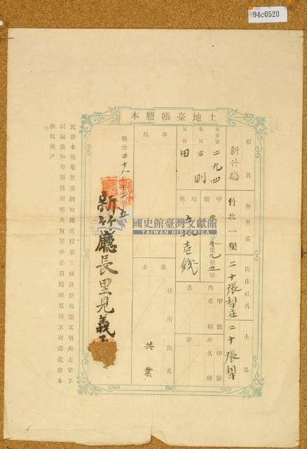 明治三十八年共業土地臺帳謄本藏品圖，第1張