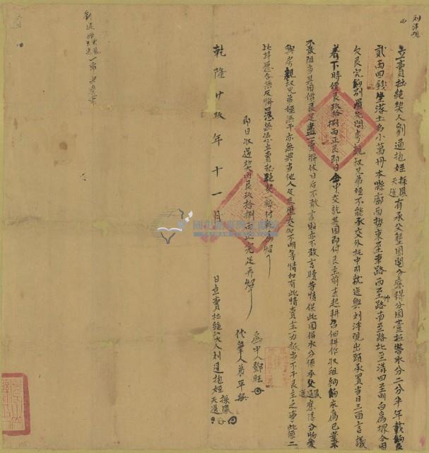 乾隆二十九年劉通抱立賣杜絕契藏品圖，第1張