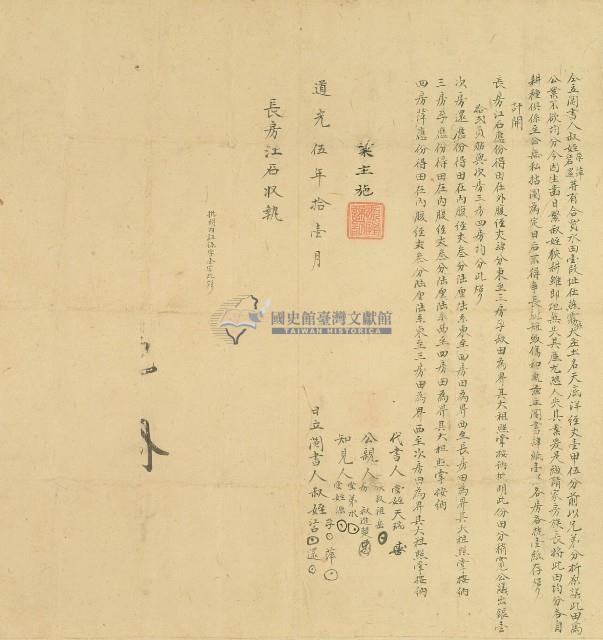 道光五年孕等人仝立鬮書藏品圖，第1張