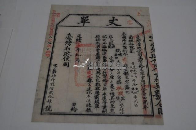 光緒十四年臺灣布政使司掣給田主林本源丈單藏品圖，第1張