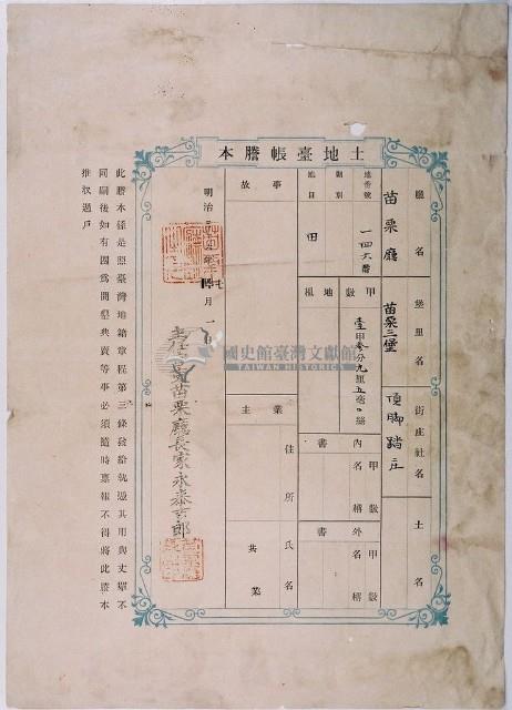 明治三十六年共業土地臺帳謄本藏品圖，第1張