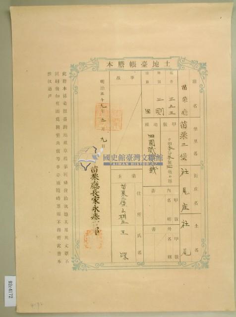 明治三十九年王深土地臺帳謄本藏品圖，第1張