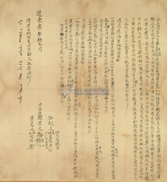 道光三年鄭康等人仝立鬮書藏品圖，第1張