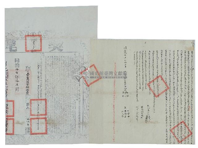 同治十年王慶和等立轉退典番田屋契字藏品圖，第1張