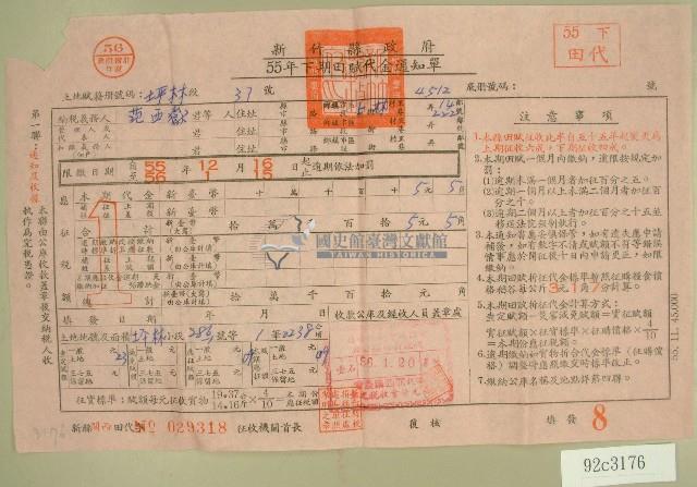 五十五年范西嶽下期田賦代金繳納通知單收據藏品圖，第1張