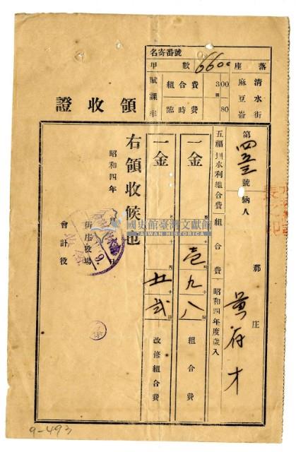 昭和四年黃有才繳納昭和四年度五福圳水利組合組合費領收證明藏品圖，第1張