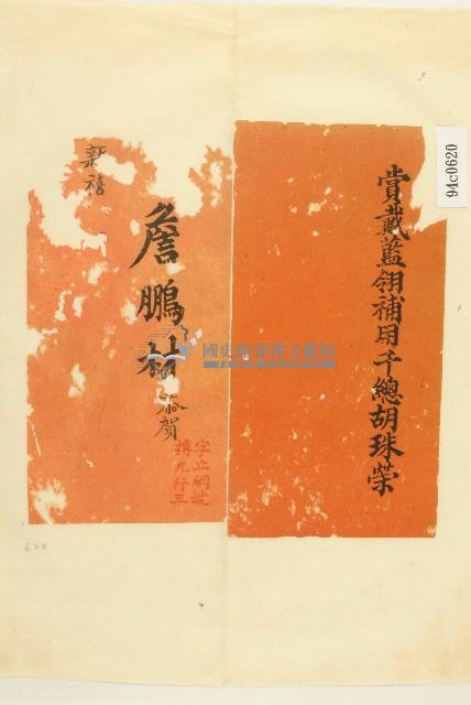 祝賀用紅紙藏品圖，第1張