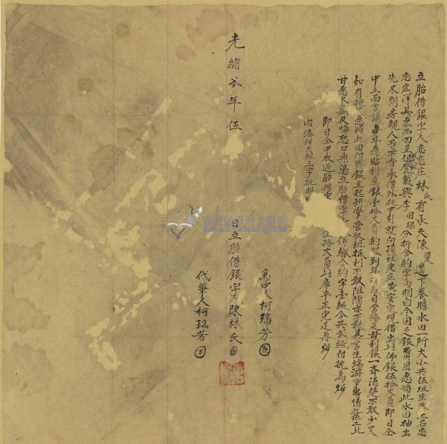 光緒二年五月林氏胎借銀字藏品圖，第1張