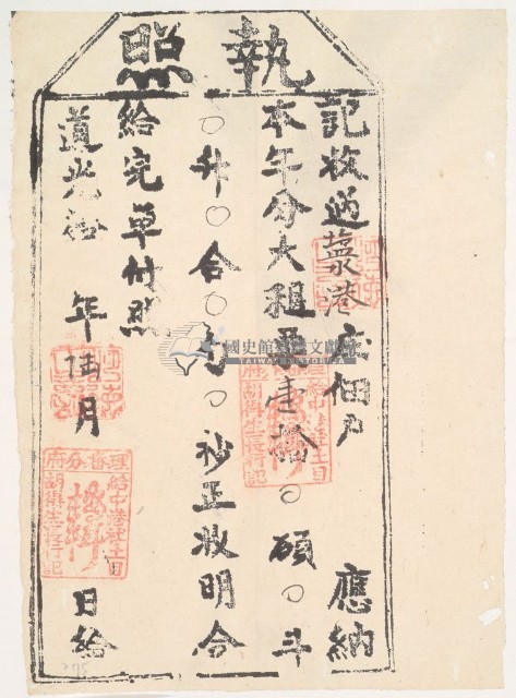 道光十年中港社土目胡得生之執照藏品圖，第1張