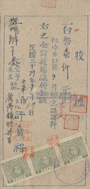 中華民國三十七年中華日報開立報費收據藏品圖，第1張