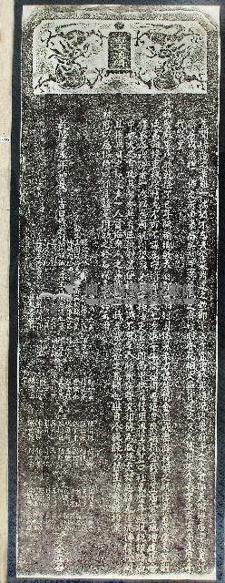 北極殿建置齋房齋園碑記拓本藏品圖，第1張